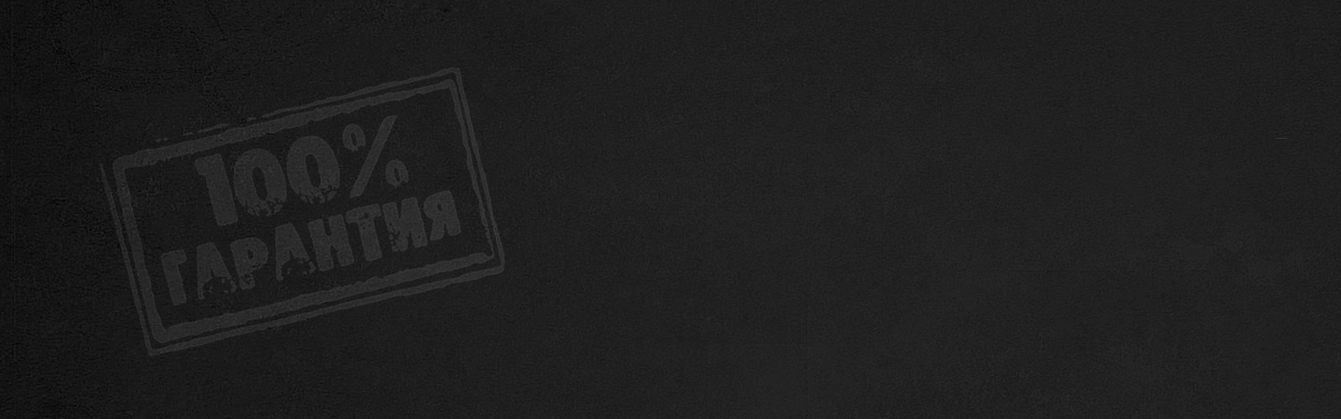 Гарантия и сервис