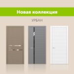 Коллекция URBAN